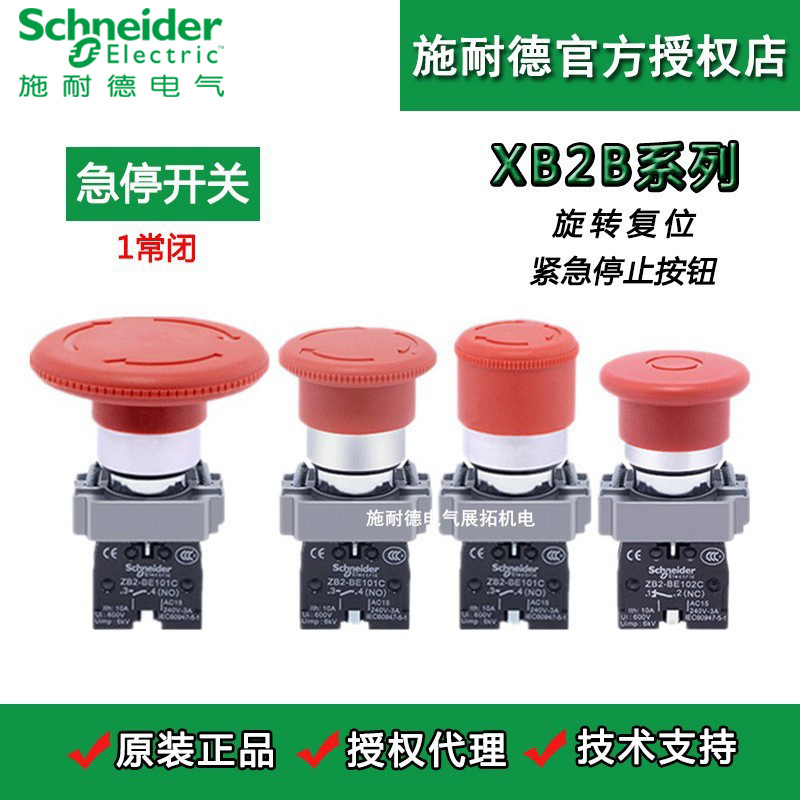 施耐德XB2BS542C自复位急停按钮 旋转常闭紧急停止电源按钮开关