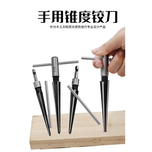 锥度铰刀六角柄木工扩孔倒角