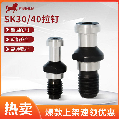 SK30/40拉钉加工中心刀库刀柄