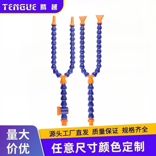 分叉塑料冷却水管车床冷却水管万向竹节管曲管机床喷水管万向