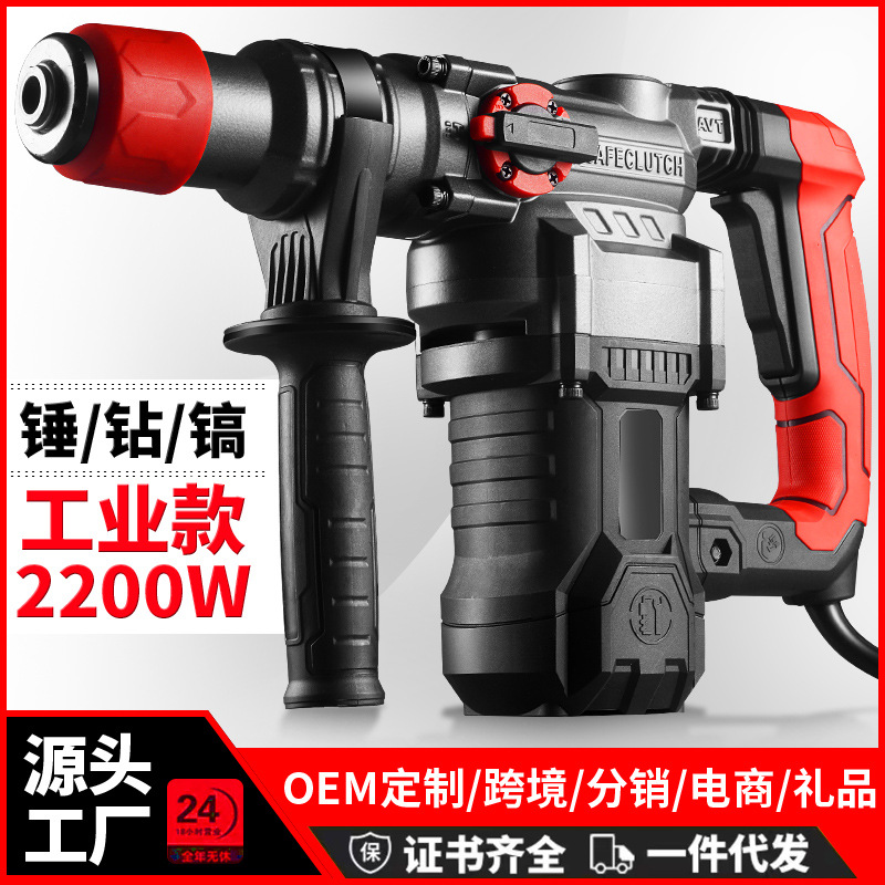 电锤电镐家用专打混凝土工业级电钻专业工具多功能冲击钻电锤两用