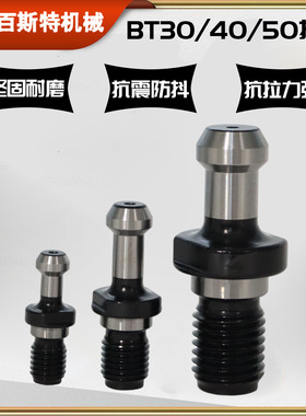 BT30/40/50拉钉石材加工中心雕刻机加工中心刀柄专用拉钉