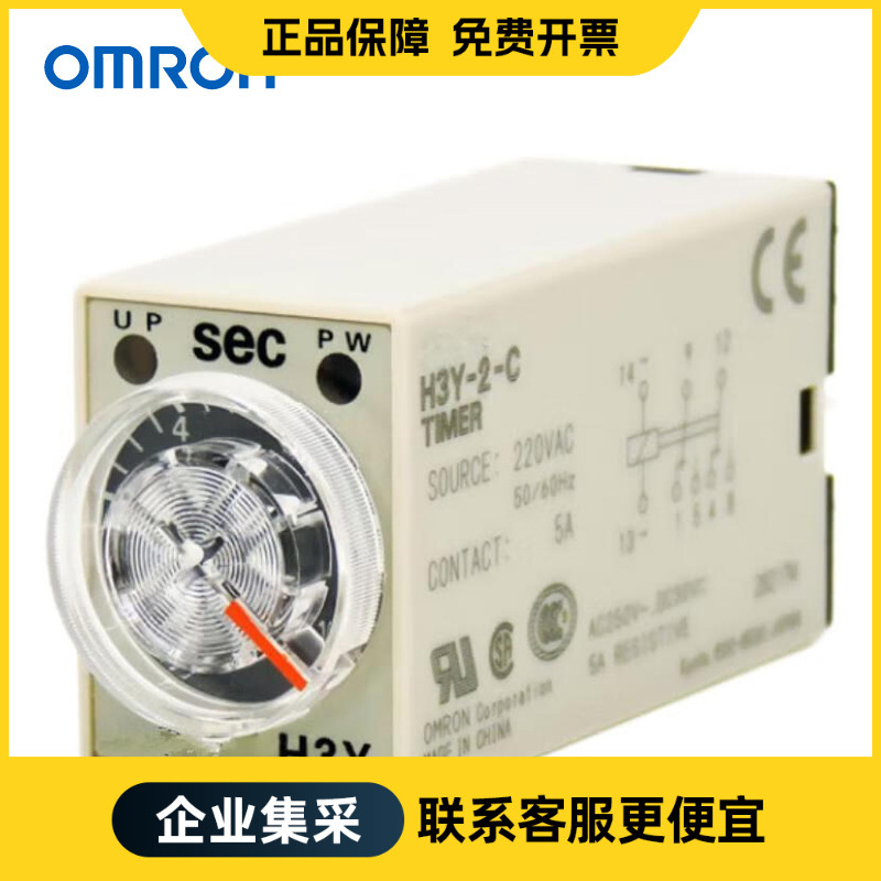 OMRON欧姆龙固态时间继电器定时器H3Y 3813A｜H3Y-2-C AC220V 30S