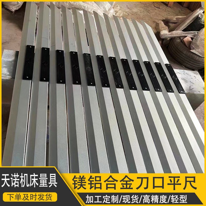 高精度刀口尺镁铝合金刀口尺 检验镁铝平尺 电梯刀口尺刀口型直尺