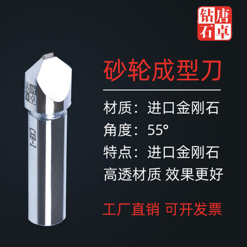 唐卓数控磨床金刚石修整器