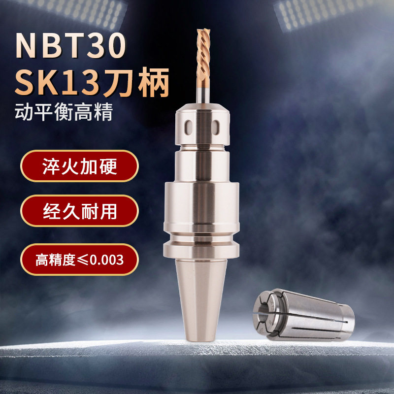 仕柯达数控刀柄NBT30-SK13 CNC加工中心高精度夹头 防尘螺帽6-8,五金/工具,刀座,淘宝优惠券,粉丝福利购,淘宝优惠卷
