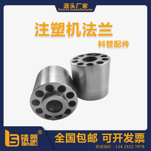 工厂直供注塑机螺杆零配件法兰头注塑机现货炮筒前机筒双合金法兰