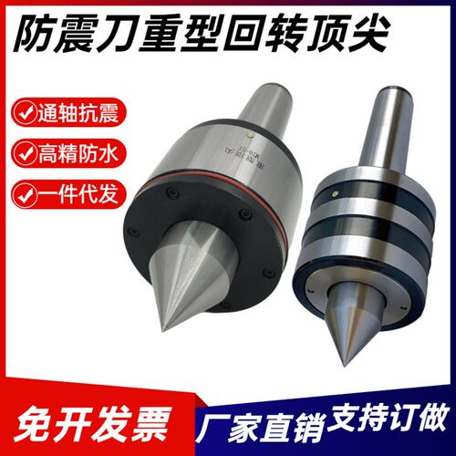 防震重型回转顶针MT4/5/6号