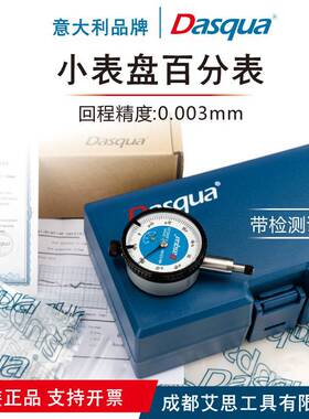 意大利DASQUA小表盘百分表0-3mm 0-5mm指针式宝石轴承带检测证书