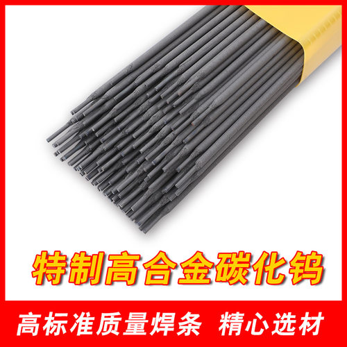 超耐合金碳化钨耐磨堆焊焊条