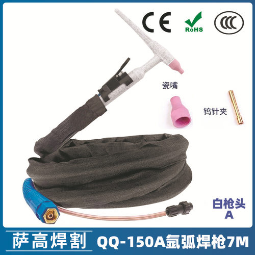 QQ150ATIG150A7米硅胶焊枪