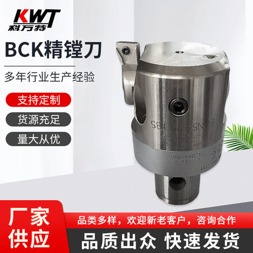 正宗台湾BCKEWN系列精镗刀