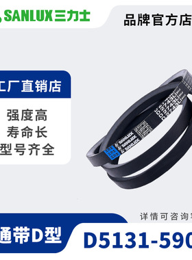 三力士普通带D5131-5900普通三角带橡胶传动带低伸长耐磨工业皮带