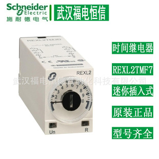 Schneider迷你插入式 MF7 通电延时时间控制继电器DC24V REXL2TMBD