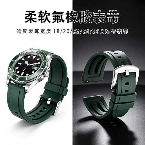 氟橡胶防水运动手表带