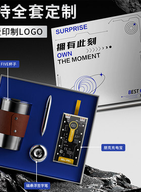 科技感公司商务伴手礼可印logo礼盒套装实用企业年会议礼品送客户
