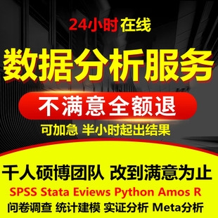 Python 数据分析采集spss RStata实证问卷统计医学可视化程序代做
