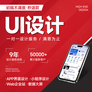 ui设计app小程序网站页面web 大屏前端h5交互可视化软件界面设计