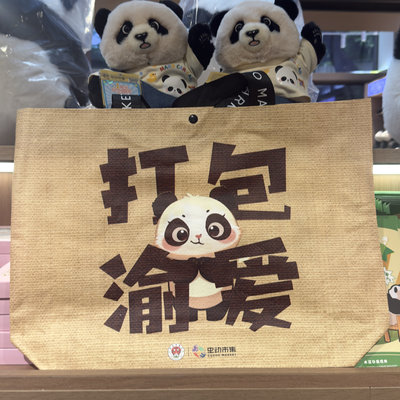 重庆动物园大熊猫渝爱编织袋大小号麻袋代购
