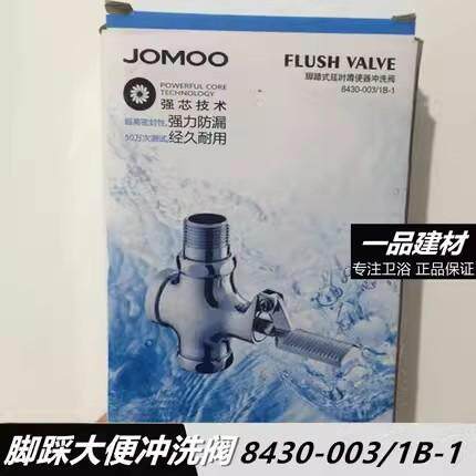 九牧全铜脚踏式8430-003/84044延时便池冲洗阀 九牧脚踏式冲洗阀