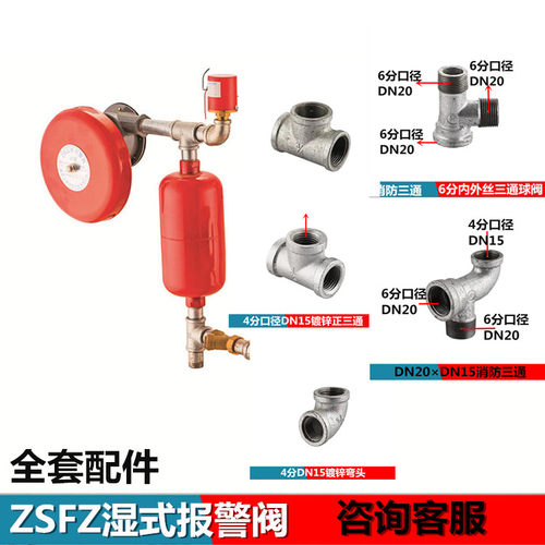 邦美湿式报警阀管件20压力表 压力开关三通高压软管 弯头消防配件