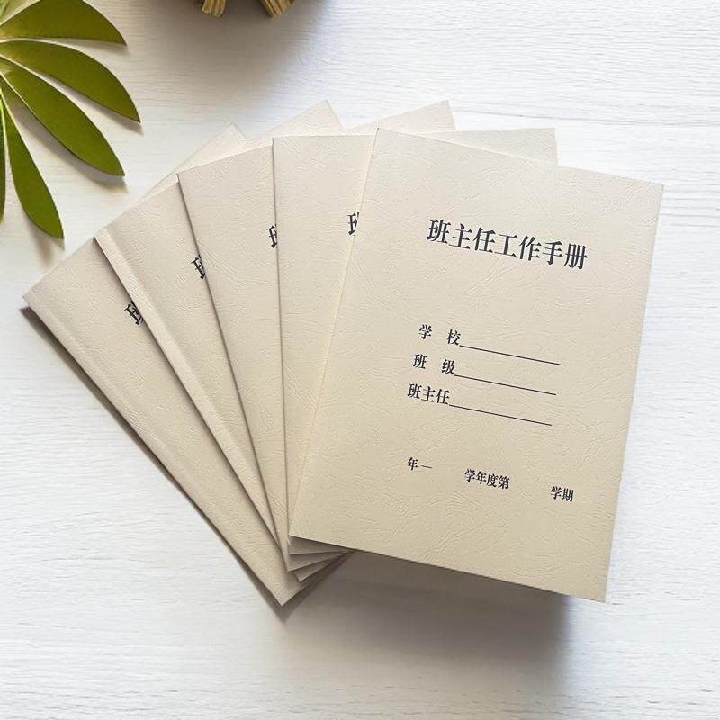加厚A4班主任工作手册中小学管理