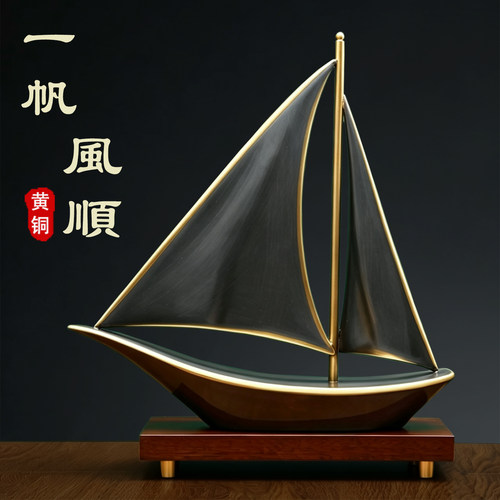 黄铜装饰摆件中式办公室帆船摆件