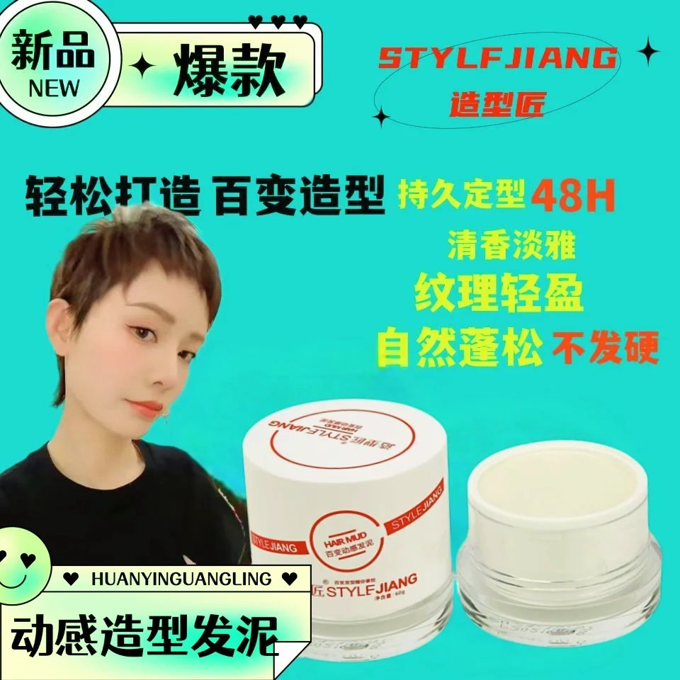 【发型师热荐】蓬松定型发蜡发泥