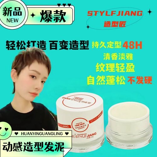 【发型师热荐】蓬松定型发蜡发泥