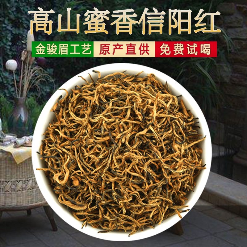2025新茶信阳红茶叶特级散装春茶蜜香浓香型250g礼盒装同金骏眉,茶,特色产区红茶,淘宝优惠券,粉丝福利购,淘宝优惠卷