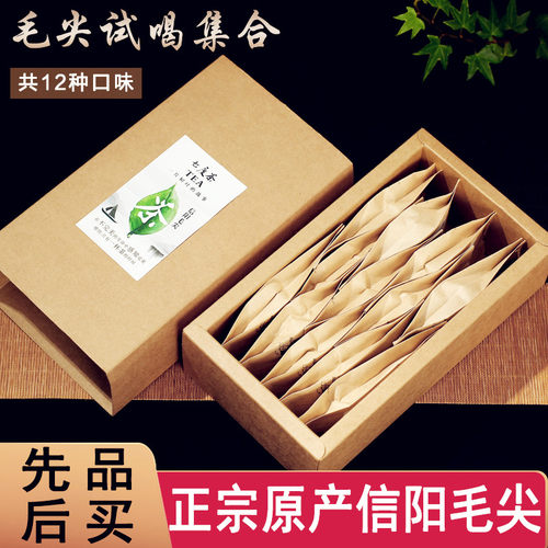 2026信阳毛尖试喝集合小袋装