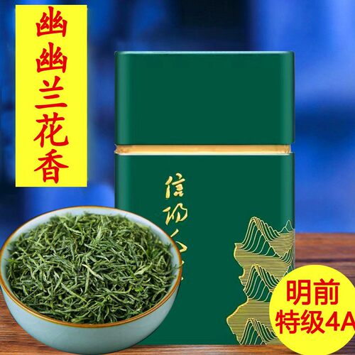 26新茶信阳毛尖兰花香250g礼盒装