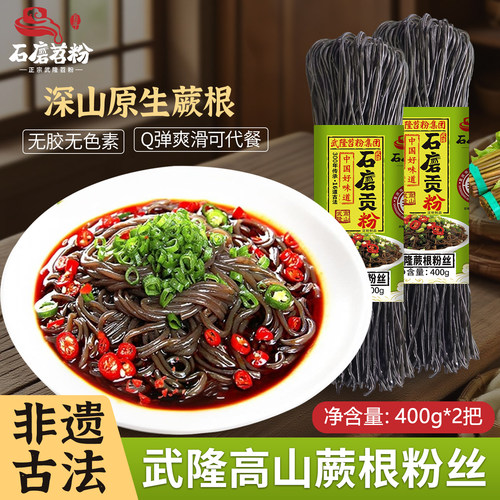 石磨苕粉武隆葛根粉丝Q弹爽滑