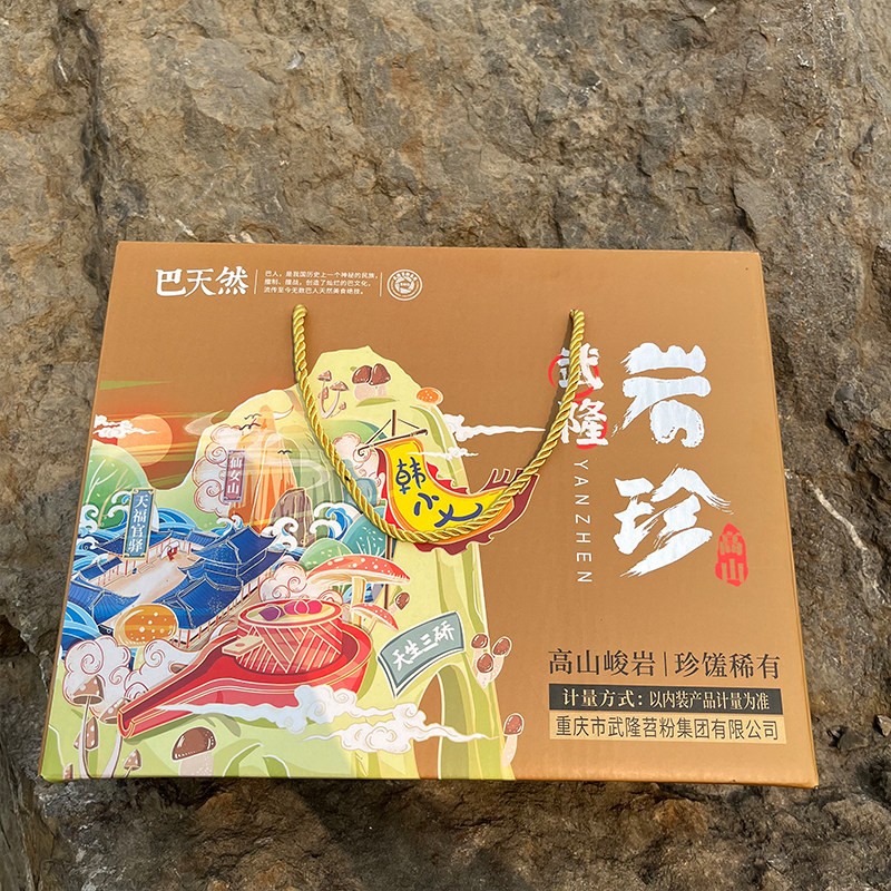 待客之道送人送礼手工非遗老字号重庆特武隆特产岩珍武隆苕粉礼盒