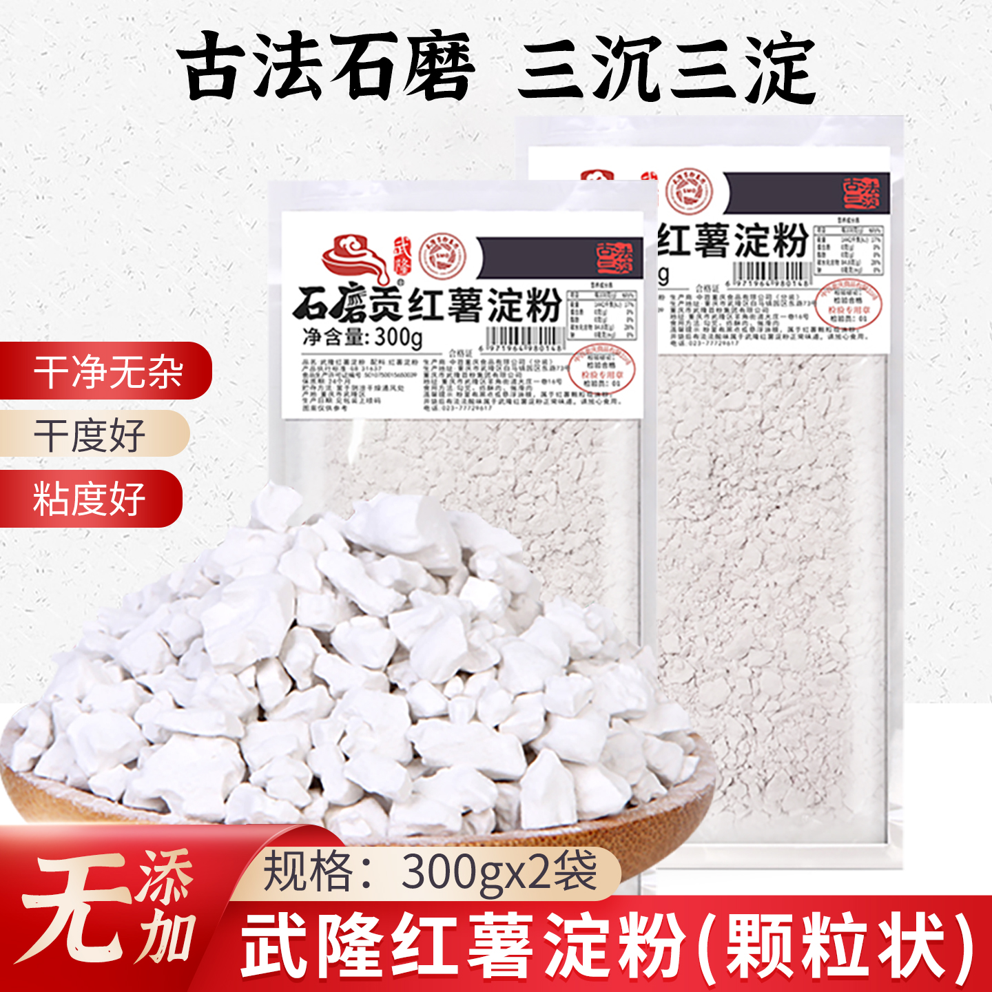 纯红薯淀粉无添加农家酥肉勾芡