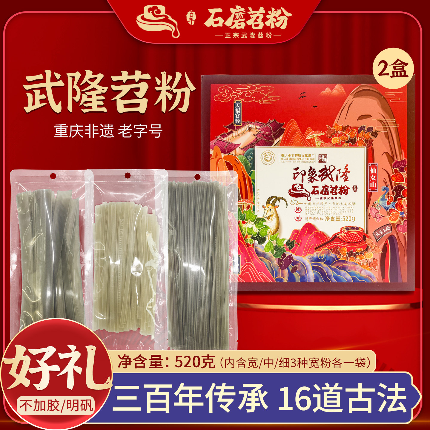 红薯粉条不添加火锅苕粉宽粉细粉正宗重庆特产武隆苕粉礼盒520克,粮油调味/速食/干货/烘焙,干货粉条粉丝/蕨根粉/苕皮,淘宝优惠券,粉丝福利购,淘宝优惠卷