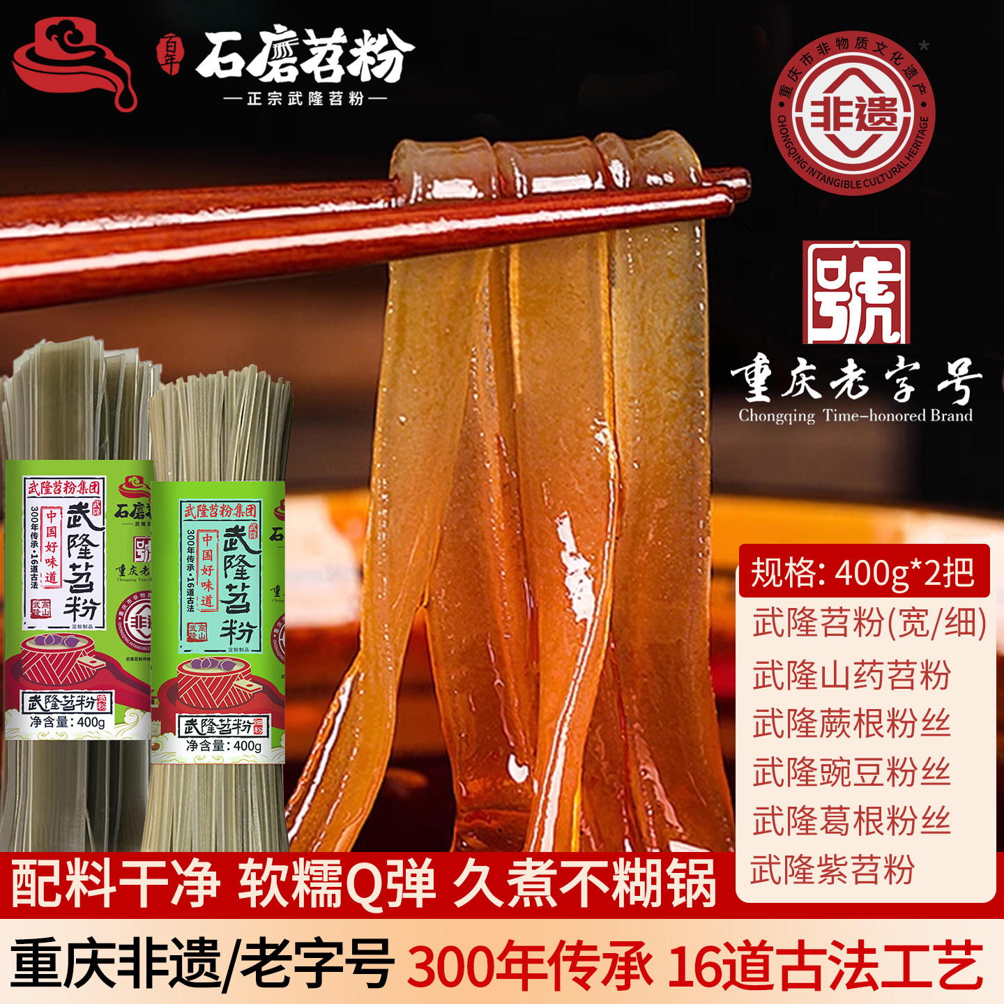 把宽粉细粉蕨根豌豆山药紫苕葛根重庆武隆七种口味苕粉系列400g*2