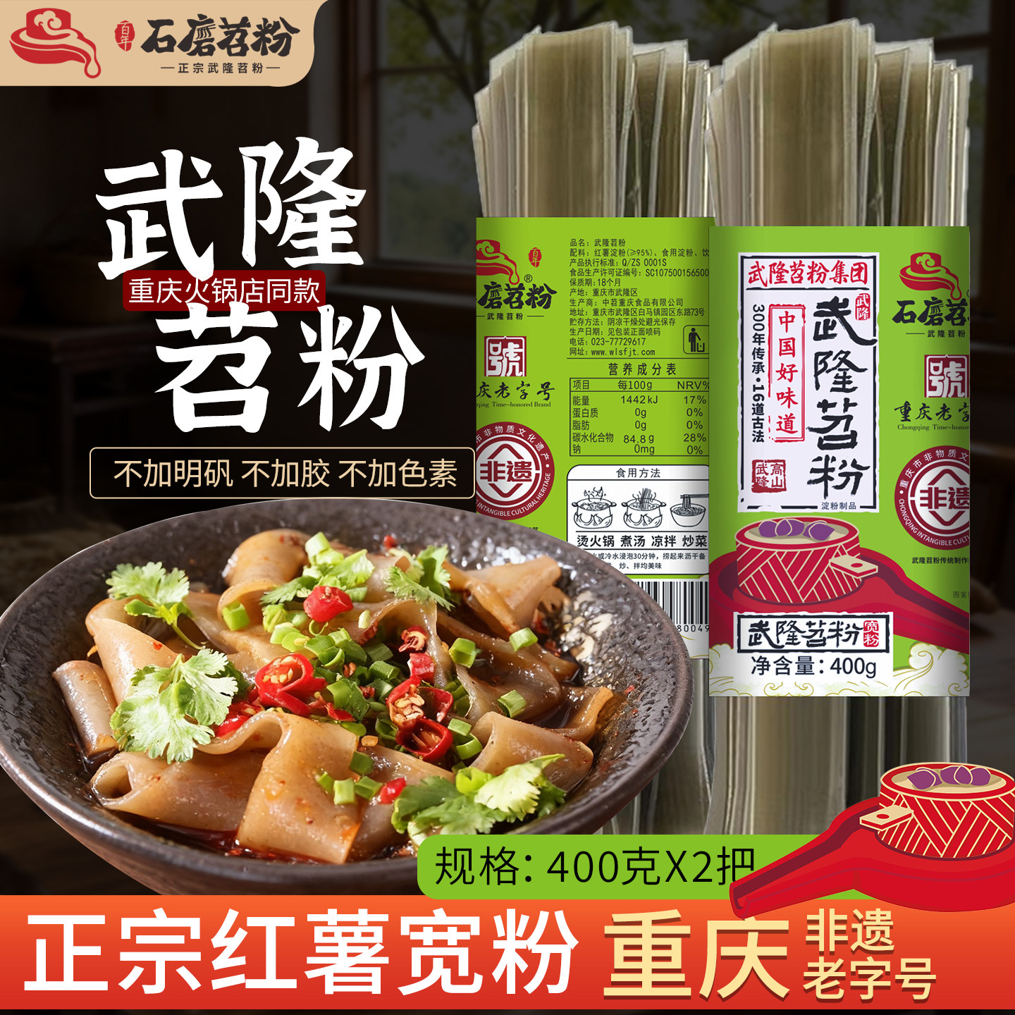 重庆武隆传统石磨苕粉非遗苕粉条火锅粉纯红薯粉武隆苕粉400g*2把,粮油调味/速食/干货/烘焙,干货粉条粉丝/蕨根粉/苕皮,淘宝优惠券,粉丝福利购,淘宝优惠卷