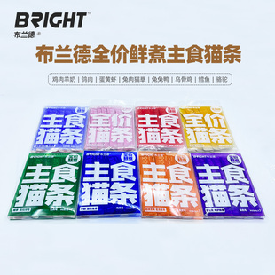 布兰德Bright全价鲜煮主食猫条幼成猫增肥发腮营养湿粮肉酱包零食