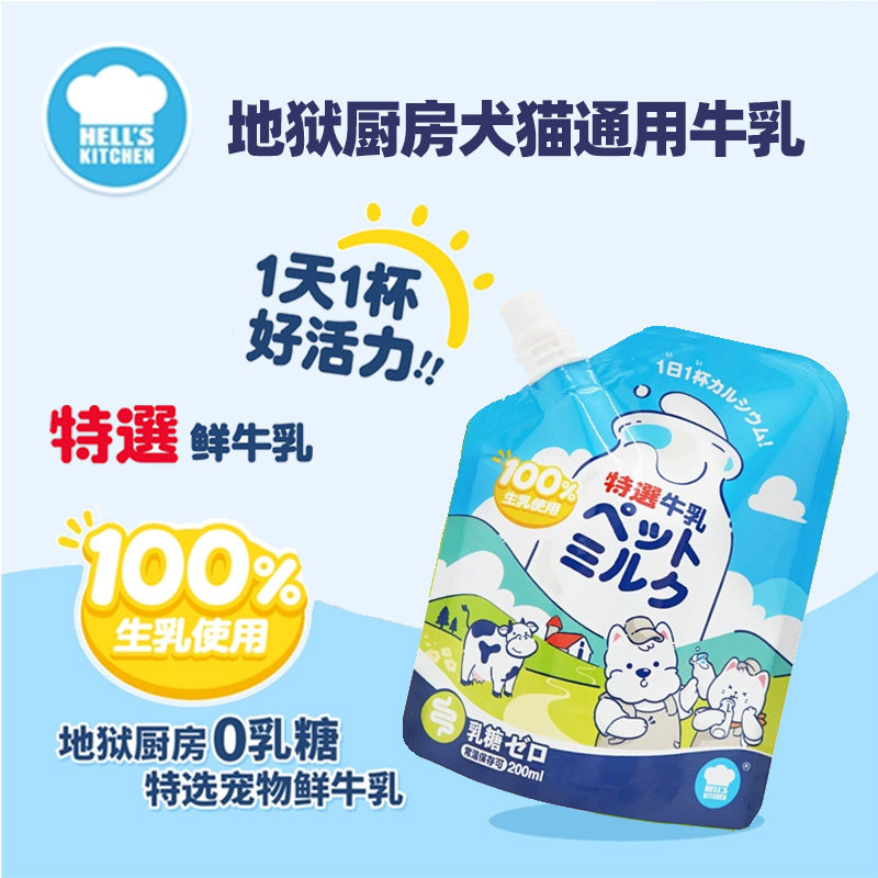 地狱厨房宠物0乳糖鲜牛初乳奶幼成犬猫狗通用营养补钙补水200ml