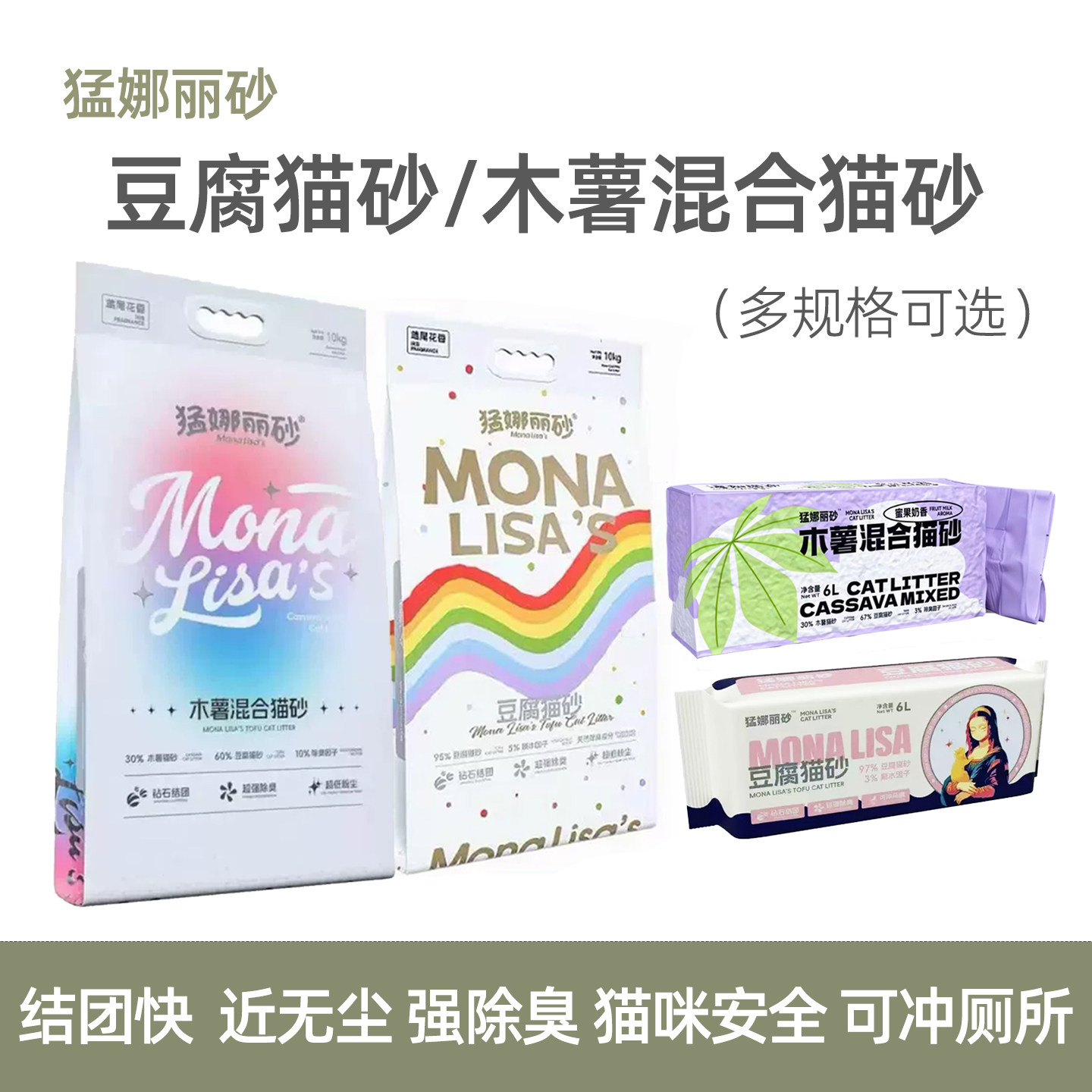 猛娜丽砂豆腐砂木薯混合砂实体同款结团快安全除臭效果好可冲厕所