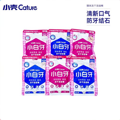 小壳小白牙新配方猫咪冻干洁齿棒