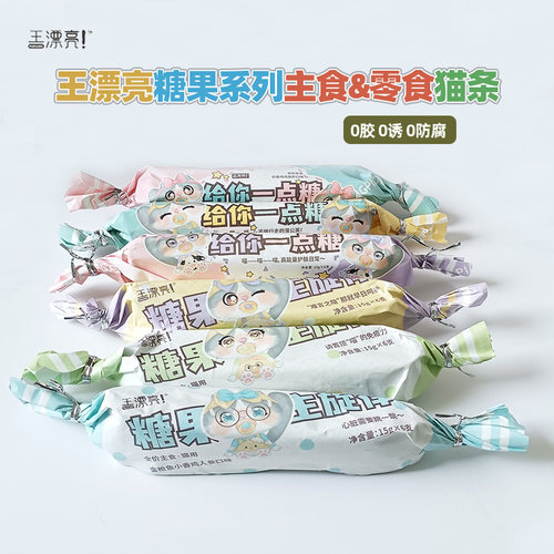 卓享王漂亮糖果系列主食零食猫条