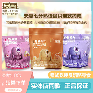 夭宴七分熟鲜肉低温烘焙全价幼成犬软狗粮牛肉鸡肉鸭肉低敏去泪痕
