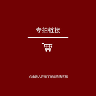 【会员链接1】实体店同款  新品预告 老客户回购