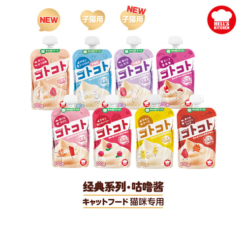 日本地狱厨房猫咪咕噜酱多口味