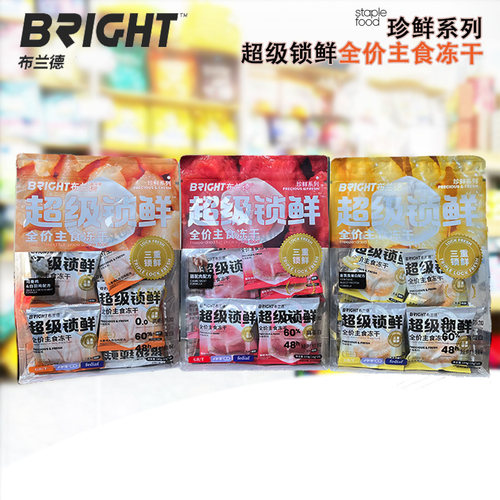 布兰德超级锁鲜全价猫咪主食冻干