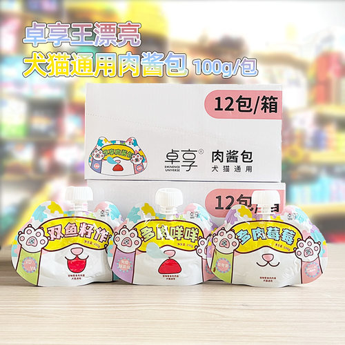 卓享犬猫通用肉酱包多肉咩咩莓莓