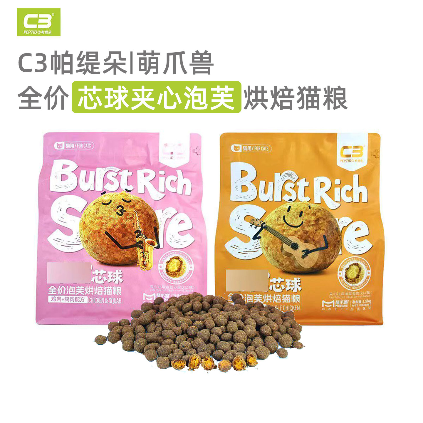 C3帕缇朵萌爪兽夹心泡芙鲜肉低温烘焙猫粮鸡肉乳鸽配方1.5kg