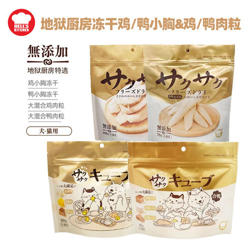 地狱厨房冻干鸡鸭小胸混合肉粒